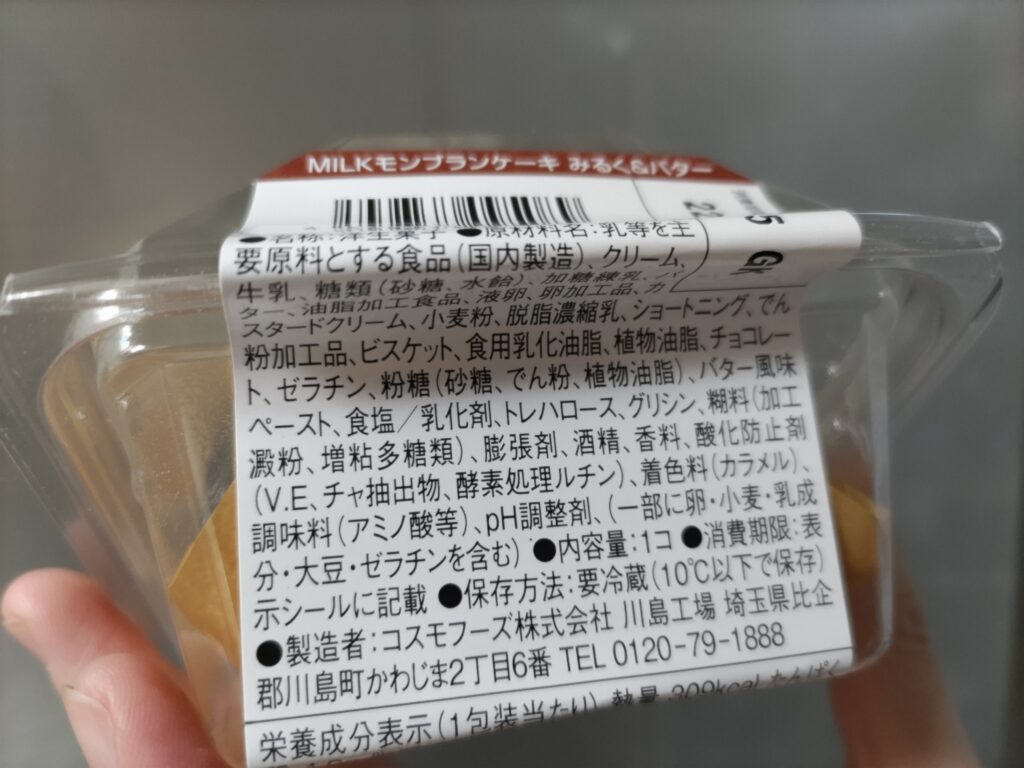ローソン　ミルク　コラボ　MILKモンブランケーキみるく＆バター