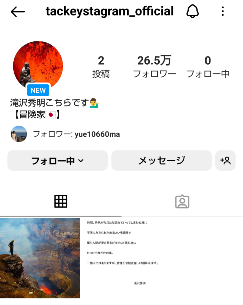 タッキー　滝沢秀明　インスタ　Instagram