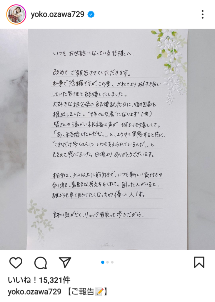 小澤陽子アナ　結婚報告　インスタ